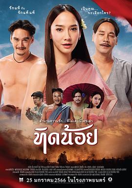 萤火之爱 ทิดน้อย2565