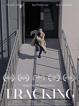 危情迷踪 Tracking