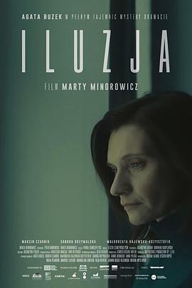 错觉 ILUZJA