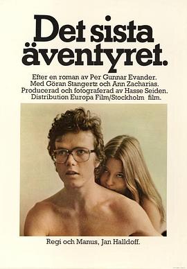 最后的冒险 Det sista äventyret