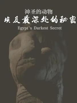 地平线系列：神圣的动物-埃及最深处的秘密 Horizon: Sacred Creatures - Egypt's Darkest Secret