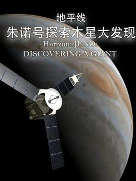 地平线系列：朱诺号探索木星大发现 Horizon: JUNO: DISCOVERING A GIANT