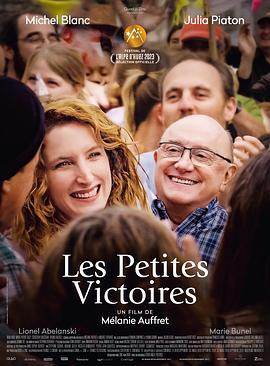 小胜利 Les petites victoires