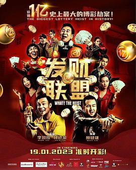 发财联盟 發財聯盟