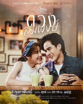 星期五俱乐部系列14爱情与信仰：运势 Club Friday the Series Love & Belief : ดวงสมพงษ์