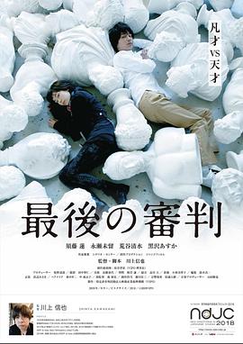 最后的审判 最後の審判