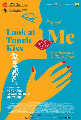 就在你眼前 Look At Me Touch Me Kiss Me