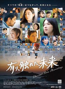平凡的未来 有り、触れた、未来