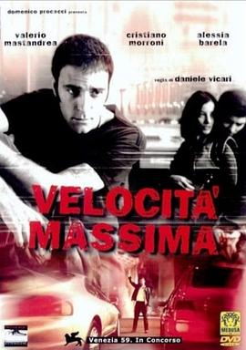 终极速度 Velocità Massima