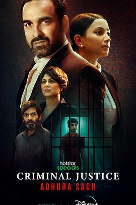 司法正义：不完整的真相 Criminal Justice: Adhura Sach