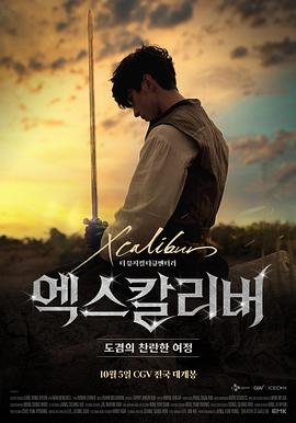 Xcalibur音乐剧纪录片：道兼的灿烂旅程 엑스칼리버 더 뮤지컬 다큐멘터리: 도겸의 찬란한 여정