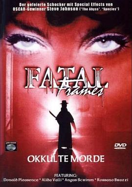 致命的框架 Fatal Frames