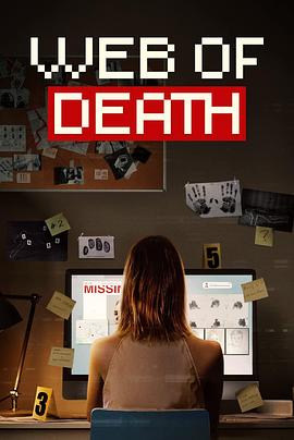 死亡网络 Web of Death