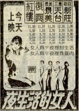 夜生活的女人
