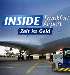 走进法兰克福机场-时间就是金钱 Inside Frankfurt Airport 5/5 - Zeit ist Geld