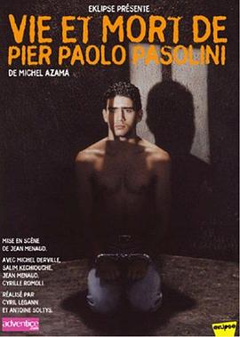 帕索里尼的生与死 Vie et mort de Pier Paolo Pasolini