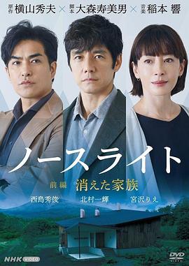 北光 ノースライト