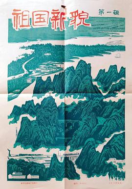 祖国新貌