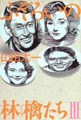 长不齐的苹果们3 ふぞろいの林檎たちIII