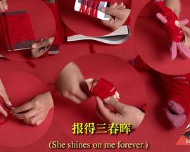 我很爱你 Red Threads