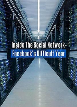 深入社交网络：Facebook困难的一年 Inside the Social Network: Facebook's Difficult Year