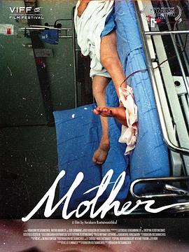 母亲 Mother