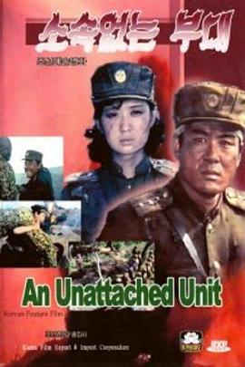 独立单位 Sosogomnun pudae