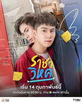 找寻我的命定 ราชาวิหค