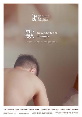 默 To Write From Memory