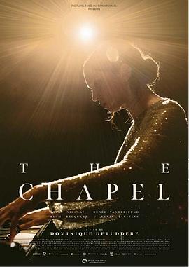 琴声诉忆 The Chapel