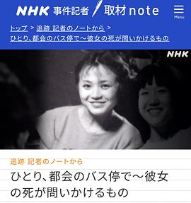 事件之泪：流落至公交车站，一位无家可归的女性之死 事件の涙 たどりついたバス停で~ある女性ホームレスの死~