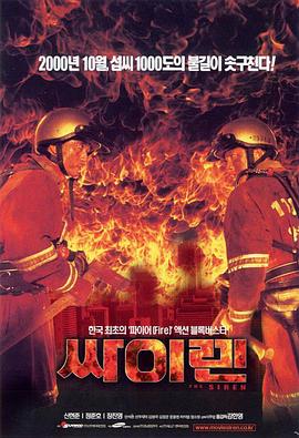 夺命警报 싸이렌