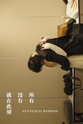 所有 没有 就在此刻