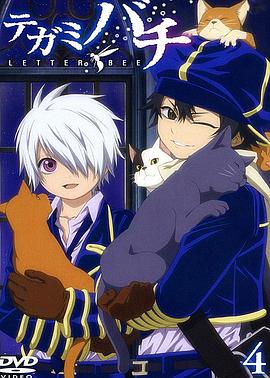 信蜂～光与蓝的幻想夜话～ テガミバチ ～光と青の幻想夜话～