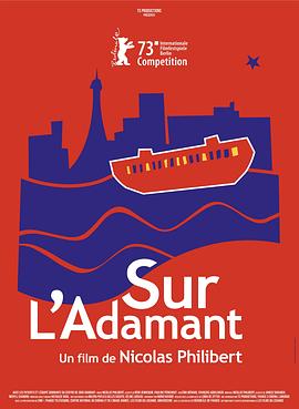 坚毅之旅 Sur l'Adamant