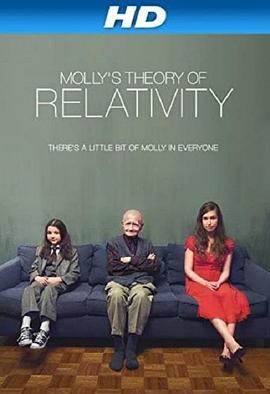 莫莉的相对论 Molly's Theory of Relativity