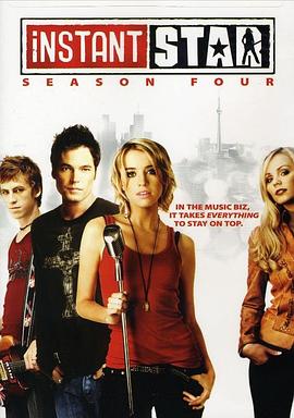 立即成名 Instant Star