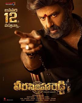 复仇之路 Veera Simha Reddy