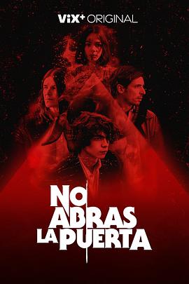 千万别开门 No abras la puerta