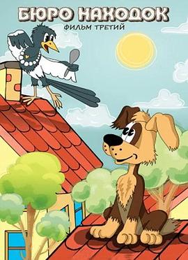 失物招领 Бюро находок