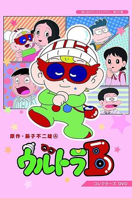 太空儿UB ウルトラB
