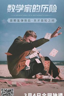 数学家的历险 Adventures of a Mathematician