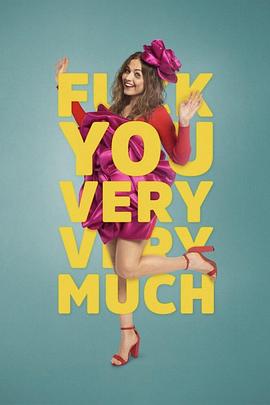 去你*的 F*** you very, very much