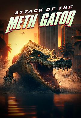 冰毒巨鳄 Attack of the Meth Gator