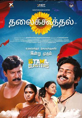 儿子的选择 Thalaikoothal