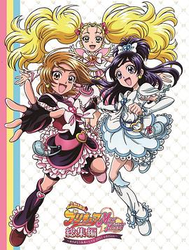 光之美少女MaxHeart总集篇 ～谢谢你&我爱你 2021版～ ふたりはプリキュアMaxHeart総集編 ～ありがとう＆あいしてる 2021edition～