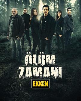 死亡时刻 Ölüm Zamanı