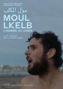 带着狗的男人 Moul Lkelb