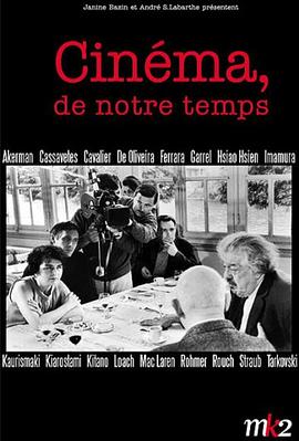 我们这个时代的电影 Cinéma, de notre temps