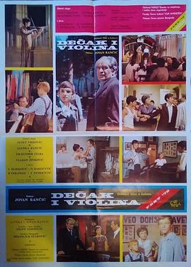 男孩与小提琴 Дечак и виолина